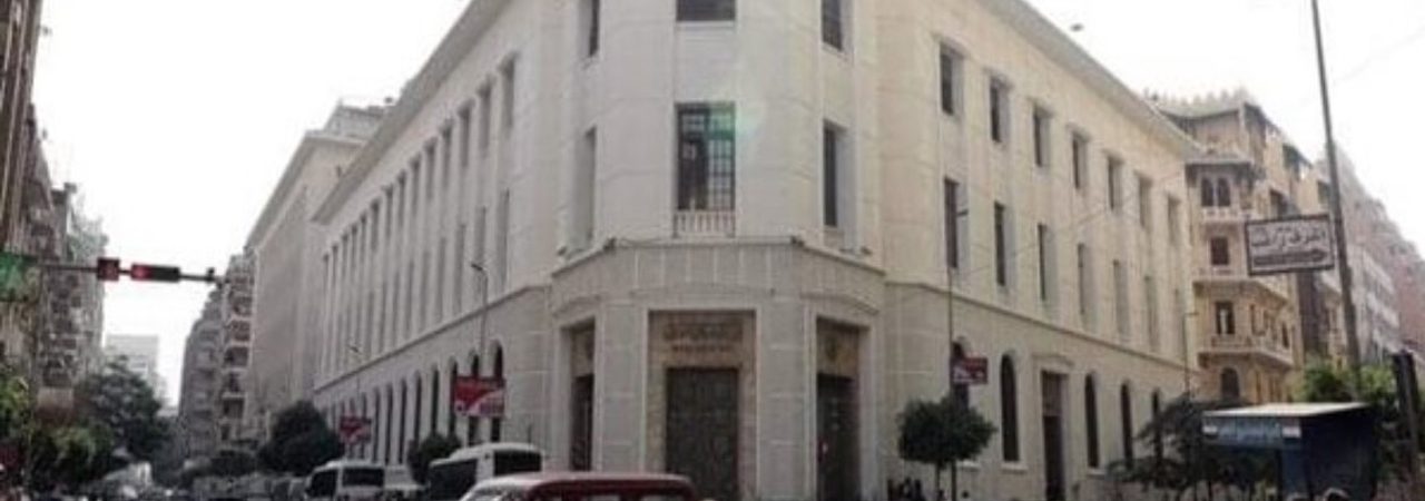 Egyptian Central Bank forms internal and external committees for CBDC implementation study