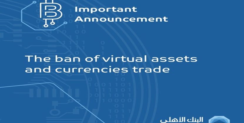 Qatar Ahli Bank warns customers against trading in virtual assets